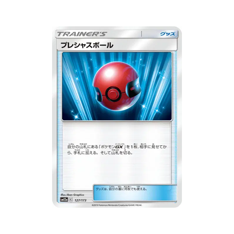 Carte Pokémon Japonaise Mémoire Ball 127/173 Tag All Stars