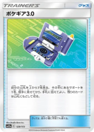 Carte Pokémon Japonaise Pokématos 3.0 129/173 Tag All Stars