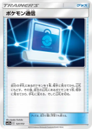 Carte Pokémon Japonaise Communication Pokémon 131/173 Tag All Stars