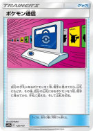 Carte Pokémon Japonaise Communication Pokémon 132/173 Tag All Stars