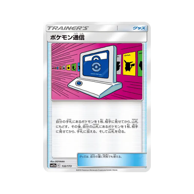 Carte Pokémon Japonaise Communication Pokémon 132/173 Tag All Stars