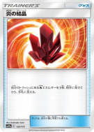 Carte Pokémon Japonaise Cristal Feu 133/173 Tag All Stars