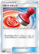 Carte Pokémon Japonaise Tampon de Réinitialisation 136/173 Tag All Stars