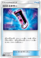 Carte Pokémon Japonaise Mixeur Perdu 138/173 Tag All Stars