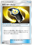 Carte Pokémon Japonaise Rattrape-Riposte 139/173 Tag All Stars