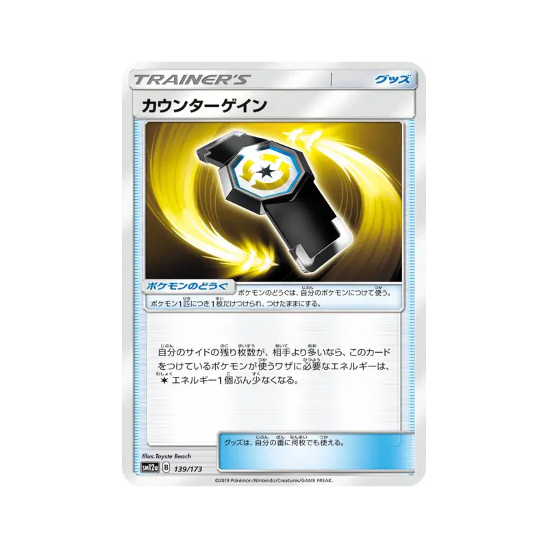 Carte Pokémon Japonaise Rattrape-Riposte 139/173 Tag All Stars