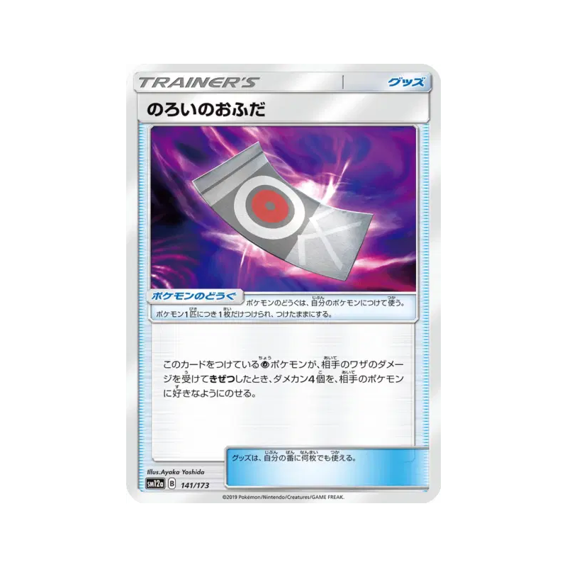 Carte Pokémon Japonaise Rune Sort 141/173 Tag All Stars