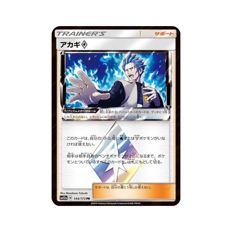 Carte Pokémon Japonaise Hélio Prisme Étoile 144/173 Tag All Stars