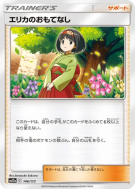 Carte Pokémon Japonaise Hospitalité d'Erika 146/173 Tag All Stars