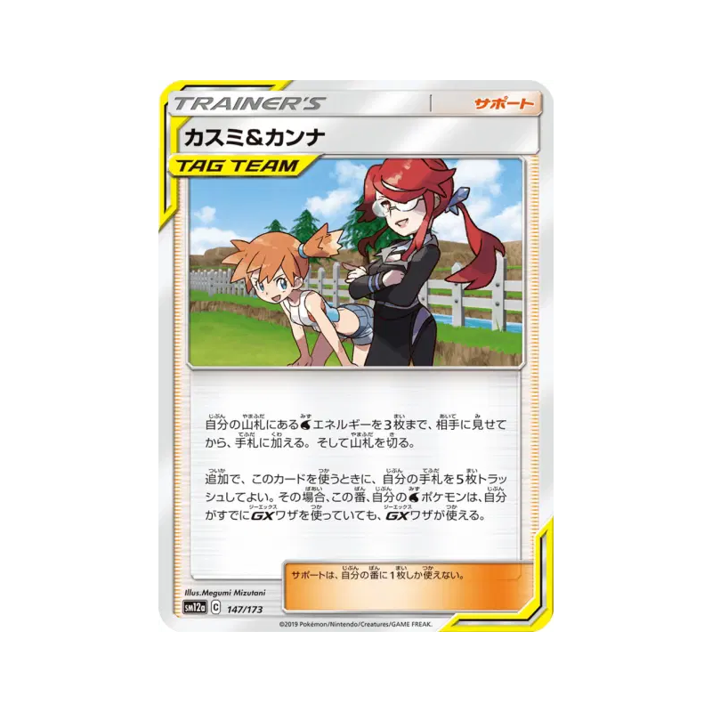 Carte Pokémon Japonaise Ondine et Olga 147/173 Tag All Stars