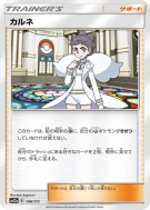 Carte Pokémon Japonaise Dianthéa 148/173 Tag All Stars