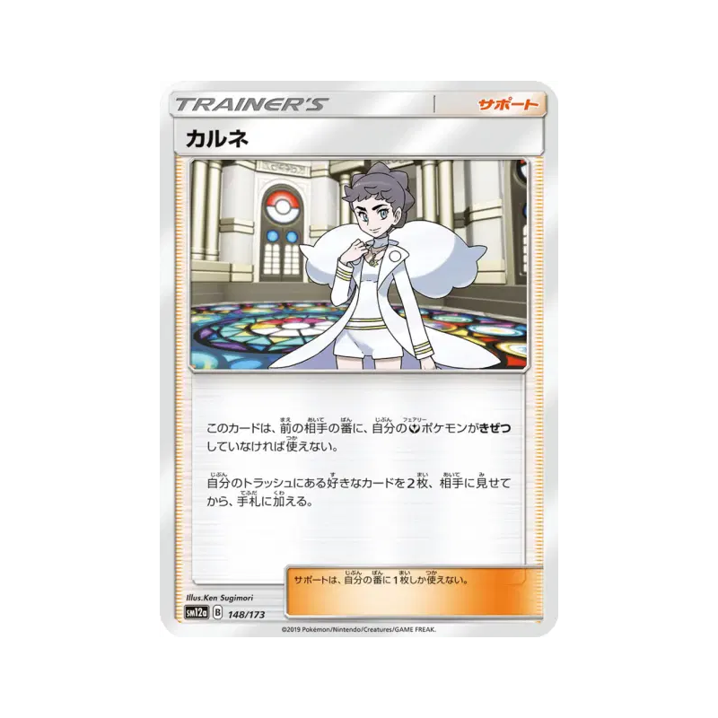Carte Pokémon Japonaise Dianthéa 148/173 Tag All Stars