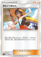 Carte Pokémon Japonaise Vacancière 149/173 Tag All Stars