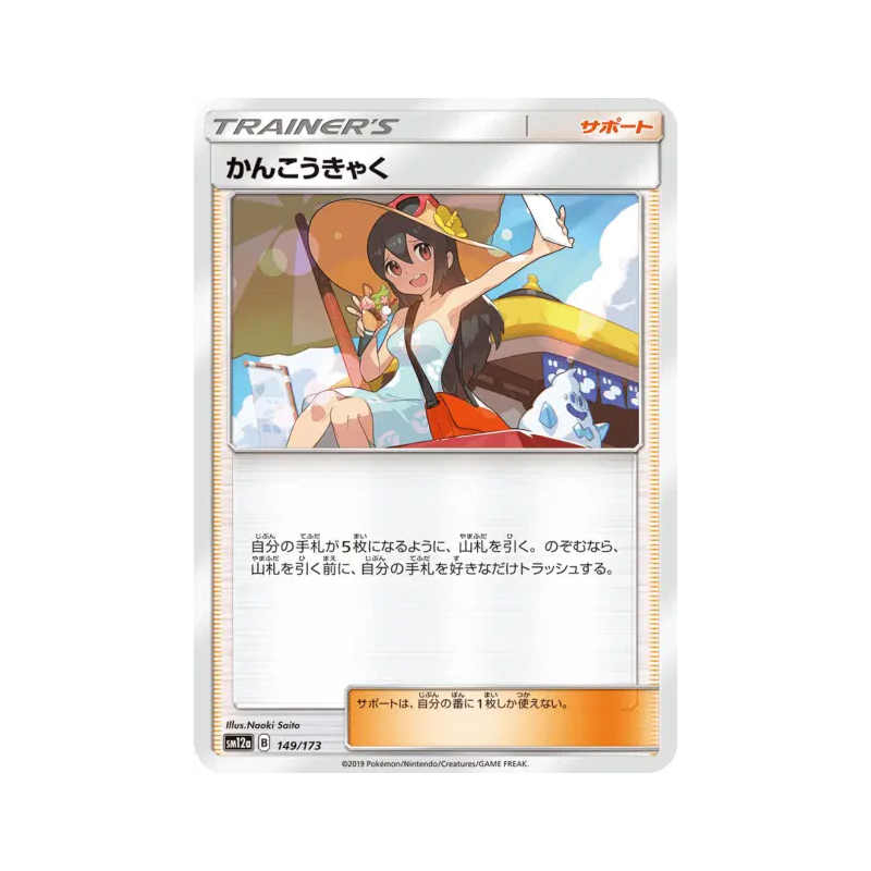 Carte Pokémon Japonaise Vacancière 149/173 Tag All Stars