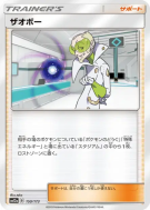 Carte Pokémon Japonaise Saubohne 150/173 Tag All Stars