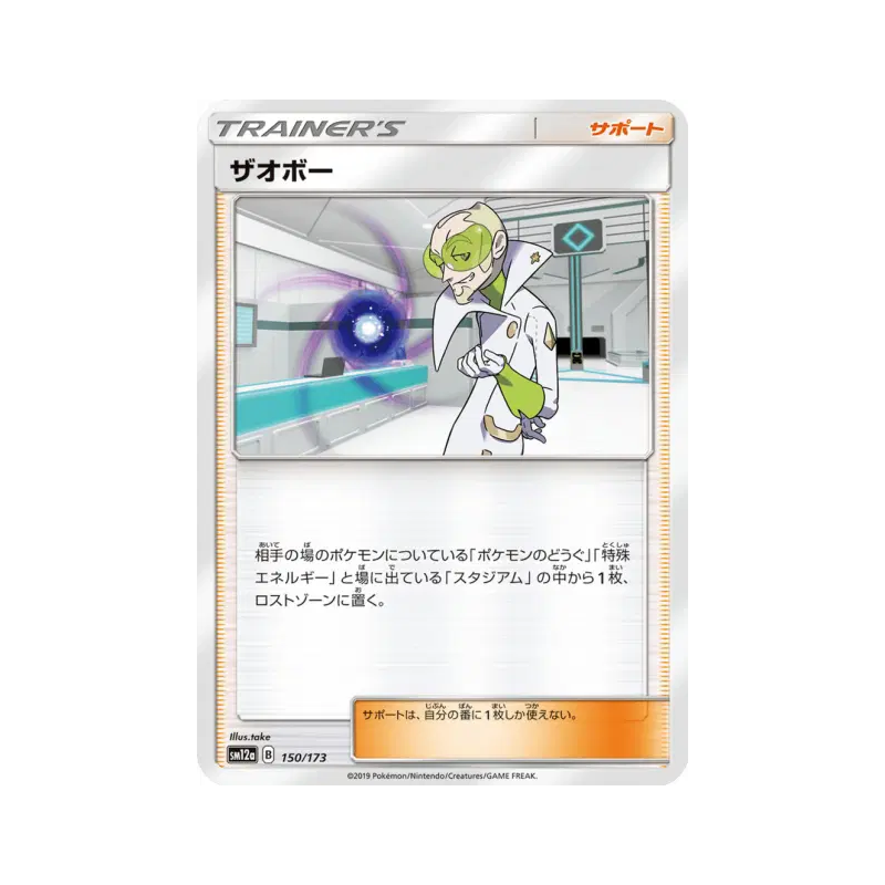 Carte Pokémon Japonaise Saubohne 150/173 Tag All Stars