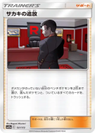 Carte Pokémon Japonaise Exil de Giovanni 151/173 Tag All Stars
