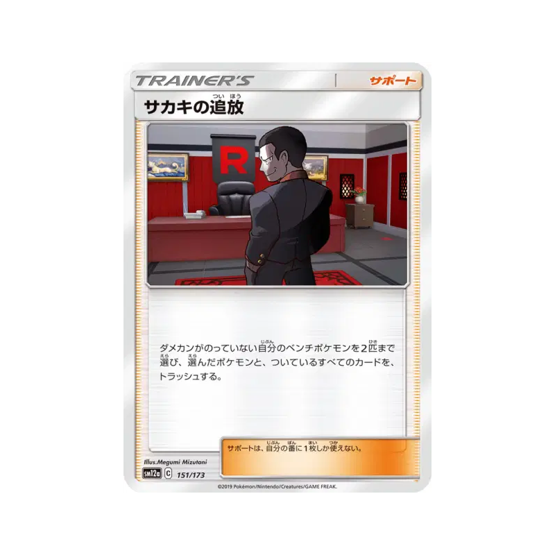 Carte Pokémon Japonaise Exil de Giovanni 151/173 Tag All Stars