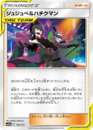 Carte Pokémon Japonaise Jujube et Zhuman 152/173 Tag All Stars