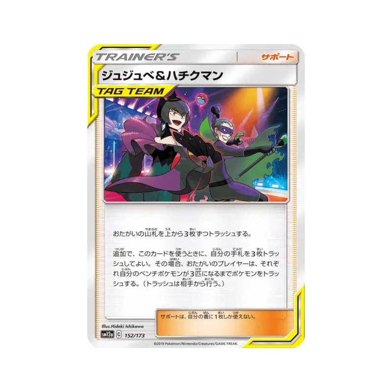 Carte Pokémon Japonaise Jujube et Zhuman 152/173 Tag All Stars