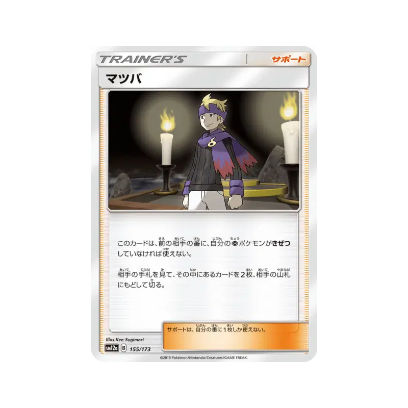 Carte Pokémon Japonaise Mortimer 155/173 Tag All Stars