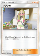 Carte Pokémon Japonaise Oléa 156/173 Tag All Stars