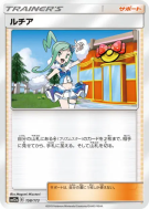 Carte Pokémon Japonaise Atalante 158/173 Tag All Stars