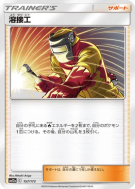 Carte Pokémon Japonaise Soudeuse 157/173 Tag All Stars