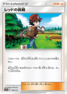Carte Pokémon Japonaise Défi de Red 159/173 Tag All Stars