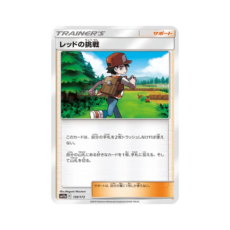 Carte Pokémon Japonaise Défi de Red 159/173 Tag All Stars