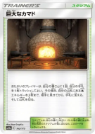 Carte Pokémon Japonaise Âtre Géant 162/173 Tag All Stars