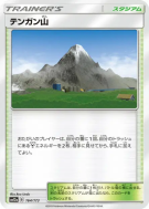 Carte Pokémon Japonaise Mont Couronné 164/173 Tag All Stars