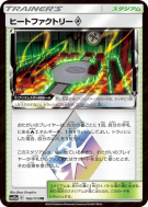 Carte Pokémon Japonaise Usine Thermique Prisme Étoile 166/173 Tag All Stars