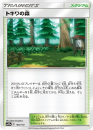 Carte Pokémon Japonaise Fôret de Jade 165/173 Tag All Stars