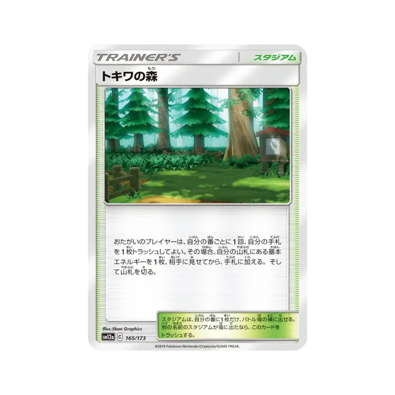 Carte Pokémon Japonaise Fôret de Jade 165/173 Tag All Stars