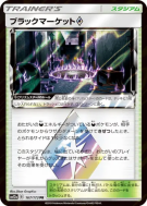 Carte Pokémon Japonaise Marché Noir Prisme Étoile 167/173 Tag All Stars
