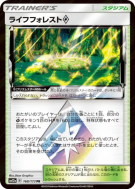 Carte Pokémon Japonaise Forêt Vitale Prisme Étoile 168/173 Tag All Stars