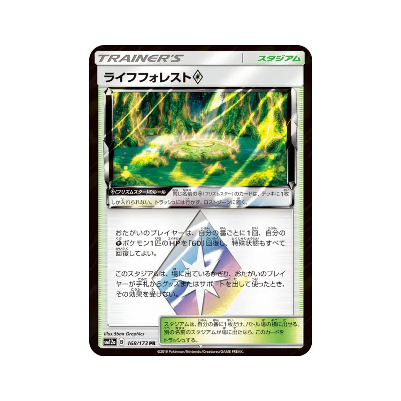Carte Pokémon Japonaise Forêt Vitale Prisme Étoile 168/173 Tag All Stars