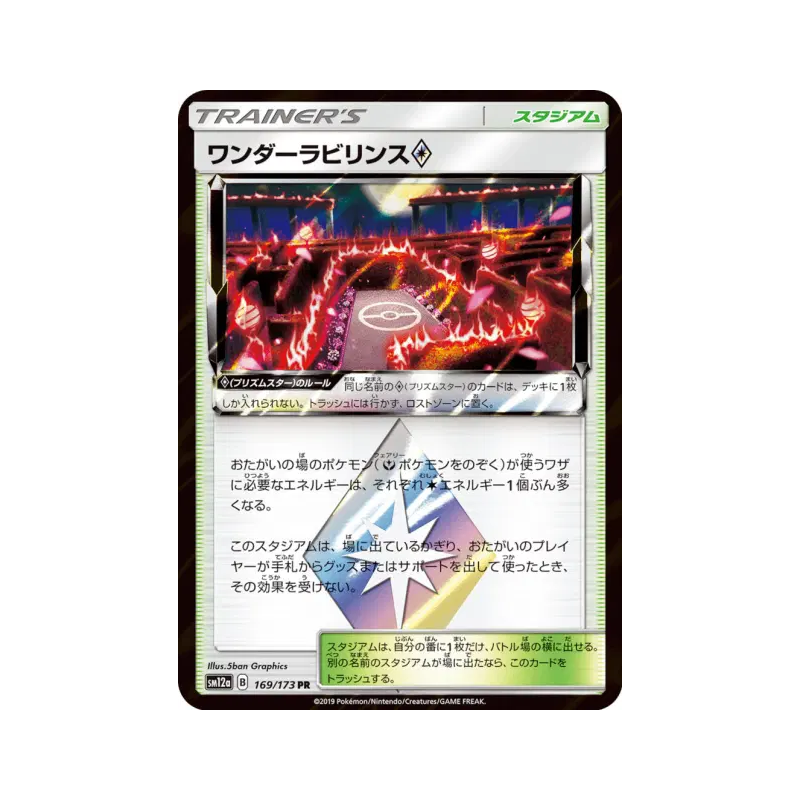 Carte Pokémon Japonaise Labyrinthe Miracle Prisme Étoile 169/173 Tag All Stars