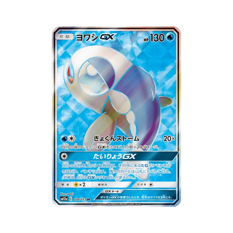 Carte Pokémon Japonaise Froussardine-GX 174/173 Tag All Stars