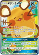 Carte Pokémon Japonaise Dedenne-GX 175/173 Tag All Stars