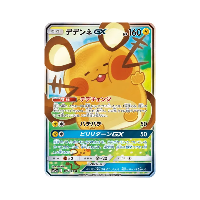 Carte Pokémon Japonaise Dedenne-GX 175/173 Tag All Stars