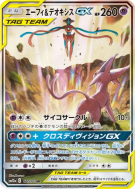 Carte Pokémon Japonaise Mentali et Deoxys-GX 177/173 Tag All Stars