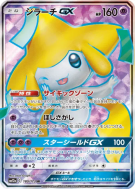 Carte Pokémon Japonaise Jirachi-GX 180/173 Tag All Stars