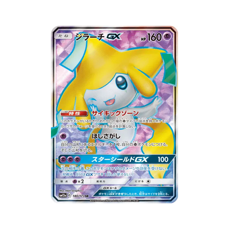 Carte Pokémon Japonaise Jirachi-GX 180/173 Tag All Stars