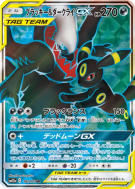 Carte Pokémon Japonaise Noctali et Darkrai-GX 181/173 Tag All Stars