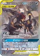 Carte Pokémon Japonaise Noctali et Darkrai-GX 182/173 Tag All Stars