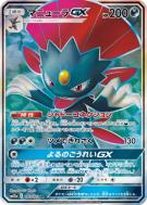 Carte Pokémon Japonaise Dimoret-GX 183/173 Tag All Stars