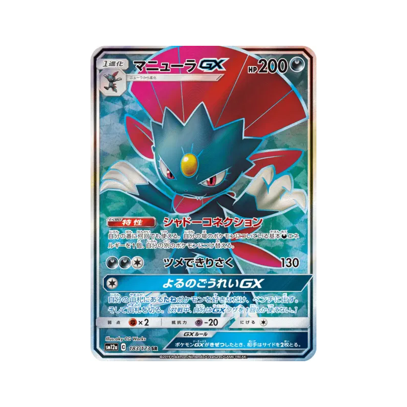 Carte Pokémon Japonaise Dimoret-GX 183/173 Tag All Stars