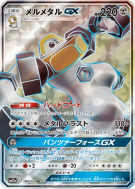 Carte Pokémon Japonaise Melmetal-GX 184/173 Tag All Stars